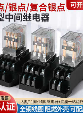 中间继电器220v交流24/12伏hh54p/52p/62P直流8脚小型电磁继电器