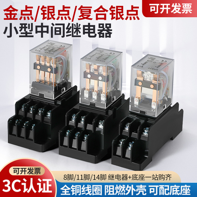 小型中间继电器量大价优