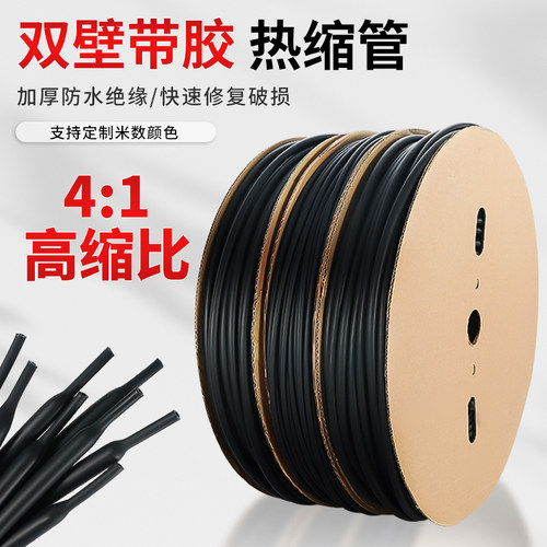 四倍热缩管绝缘套管带胶双壁管黑色电线保护套4倍热塑缩管热熔管