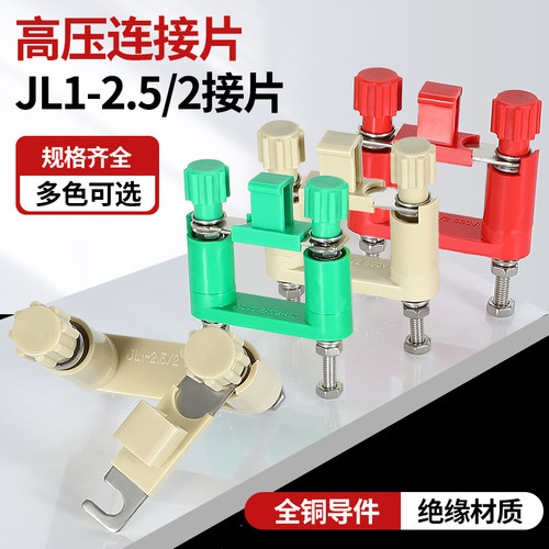 高压连接片JL1-2.5-2中置柜保护压板电厂安装屏用切换片接线端子