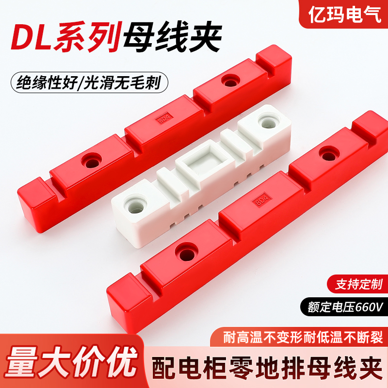 DL铜排夹母线夹线框绝缘支架