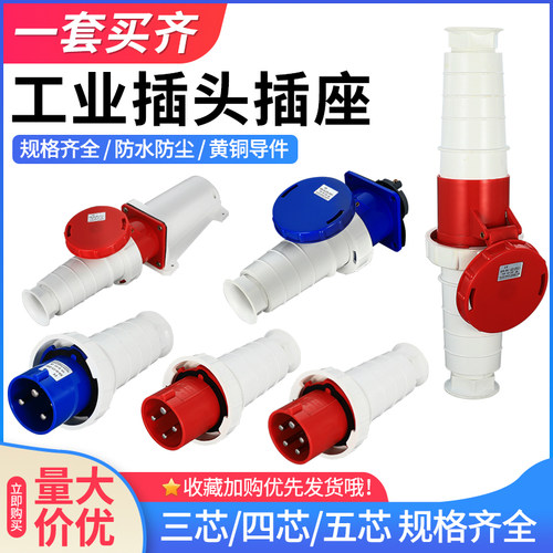 工业插头插座三相电对接连接器34芯5孔63A/125A防水防爆航空插头