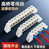 桥型零线排端子排配电箱接线端子铜排接线柱5 10孔位零地排