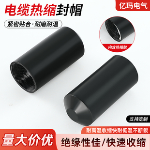 电缆热缩封帽电线头绝缘帽热收缩帽带胶保护套8-300mm光缆密封头