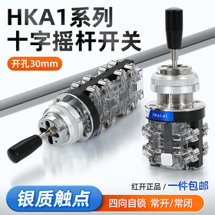 十字开关摇杆操纵杆HKA1-41/42四项万向自锁LSS1-41红开主令开关