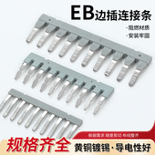 10边插短接片接线端子插件插拔式 连接条EBI10 桥接件短路片