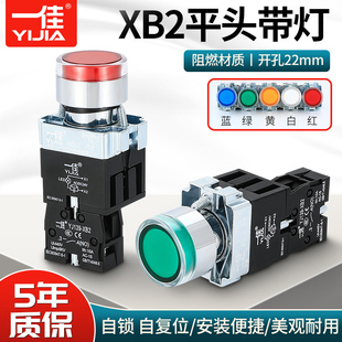 一佳按鈕XB2 10DN帶燈自復(fù)位自鎖圓形ZB2BE紅綠啟動(dòng)停止開關(guān)22mm