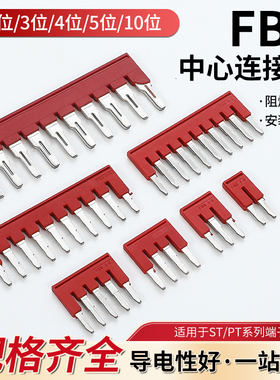 FBS连接条10-5/2-5接线端子排短接条插件插拔式桥接件弹簧短接片