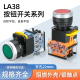 按钮开关按压式 LA38 11点动自锁常开常闭自复位启动停止按键触点