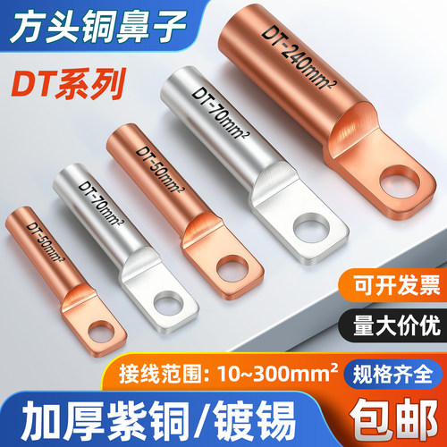 DTF方头铜鼻子厂家直销