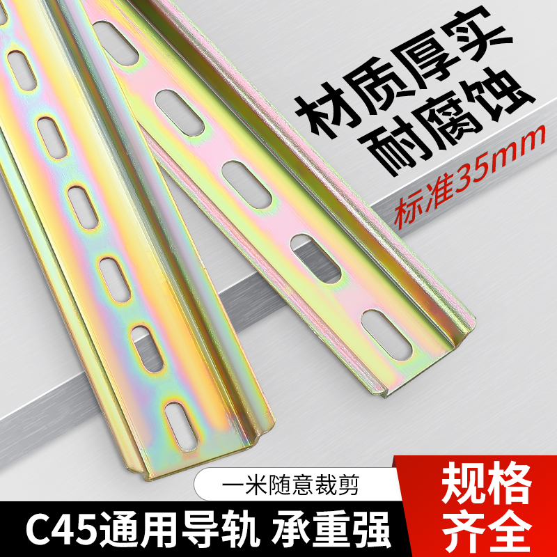 c45导轨条断路器卡轨型材配件