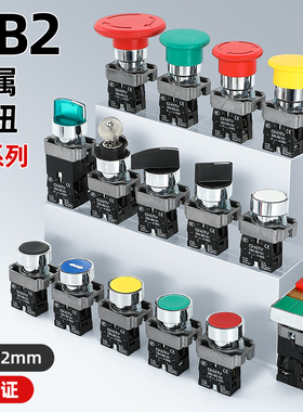 XB2按钮开关按压式急停旋钮启动停止蘑菇头自锁复位平钮BA/BD/BC