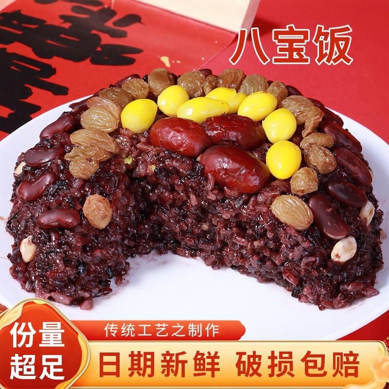 养生八宝饭700克/600g方便糯米预制菜宴席过年半成品菜年夜饭商用