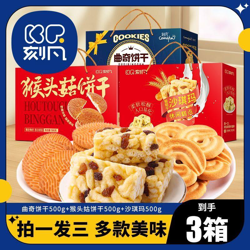 新款曲奇猴头菇饼干年货礼盒过年走亲戚送长辈大礼包整箱批发送礼