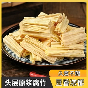 腐竹精品腐竹干货正宗豆皮农家手工腐竹段豆制品无干燥剂正品囤货