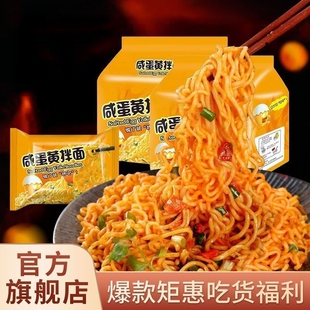 正宗咸蛋黄拌面鲜香微辣蟹黄面网红速食泡面夜宵火鸡面零食方便面