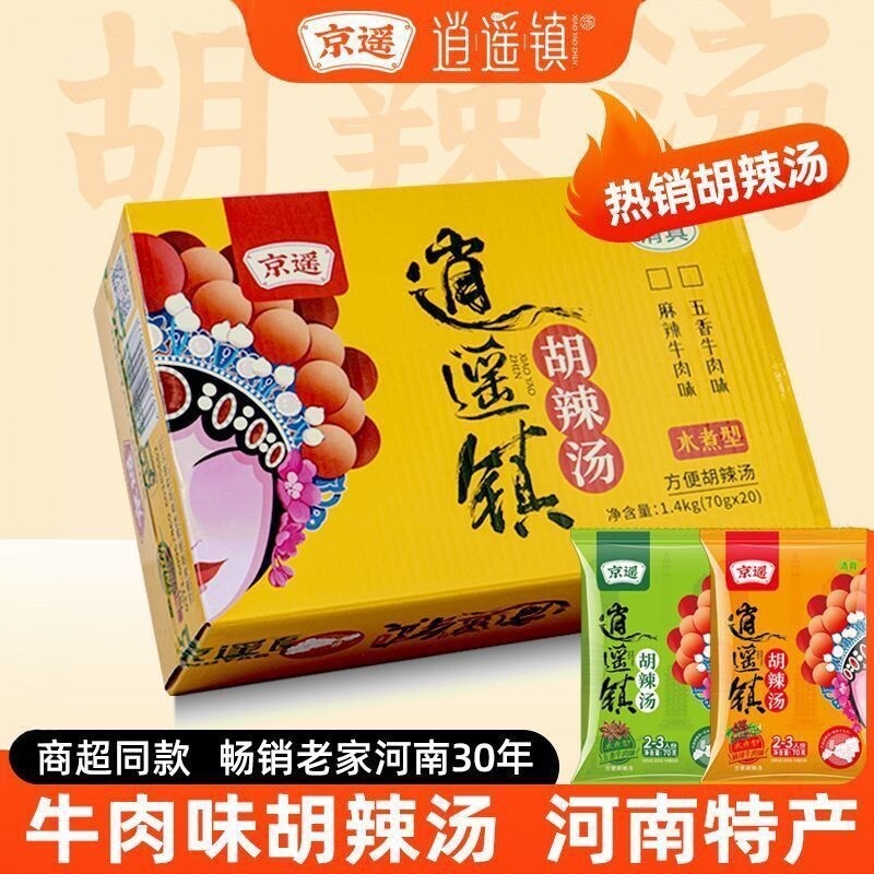 【河南特产】清真胡辣汤速食早餐