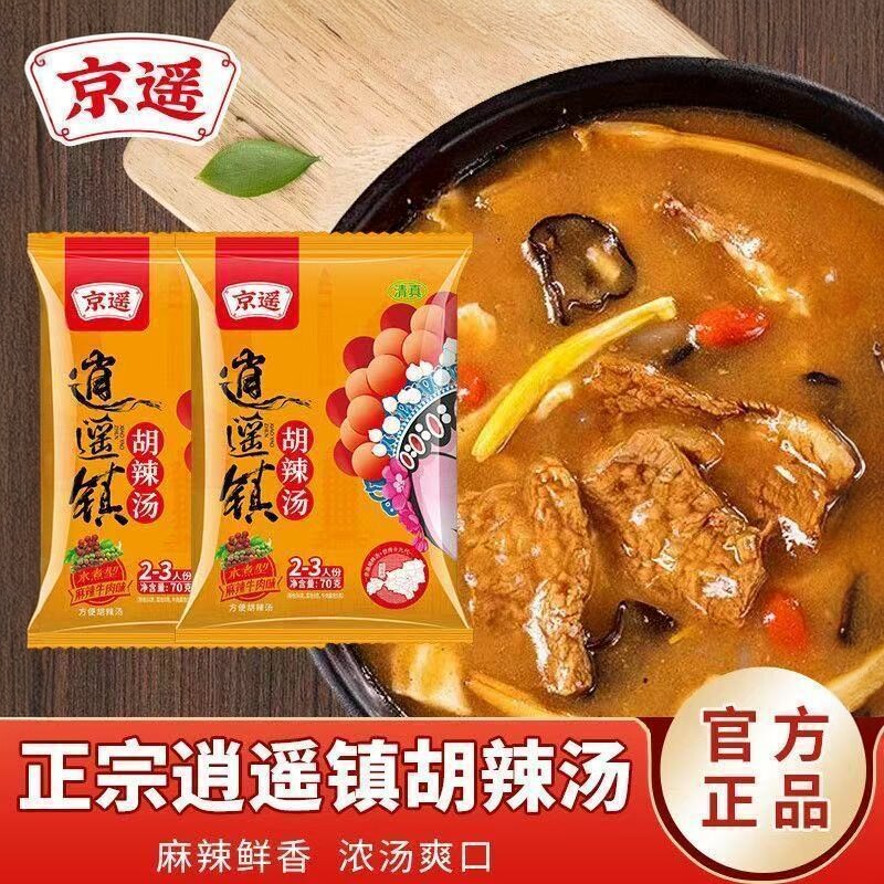 胡辣汤料包河南特产正宗逍遥镇水煮型速食汤早餐汤胡辣汤清真早餐