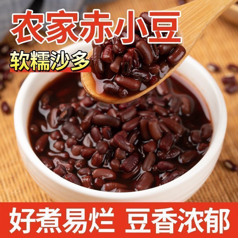 赤小豆人工精选豆红豆薏米水粗粮