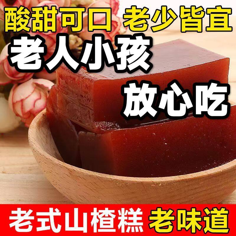 山楂糕果糕山楂果糕天然山楂糕开小胃零食400g袋装山楂糕方便即食