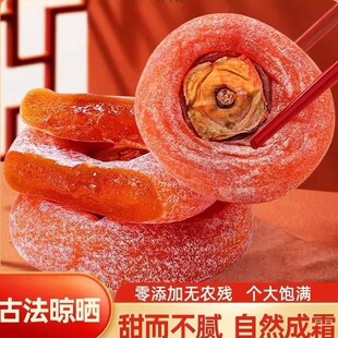 圆形柿饼柿子饼独立包装恭城流心农家正宗霜降柿饼糖心吊柿饼