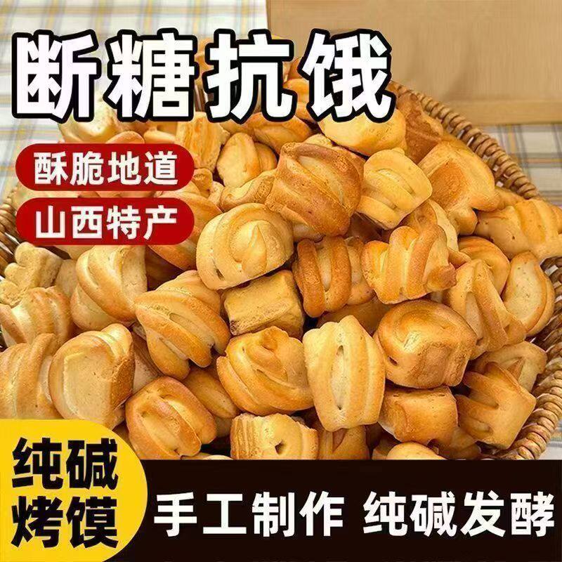 原味葱香味烤馍纯碱烤馍山西烤馍手工烤馍纯碱发酵烤花卷焦香酥脆