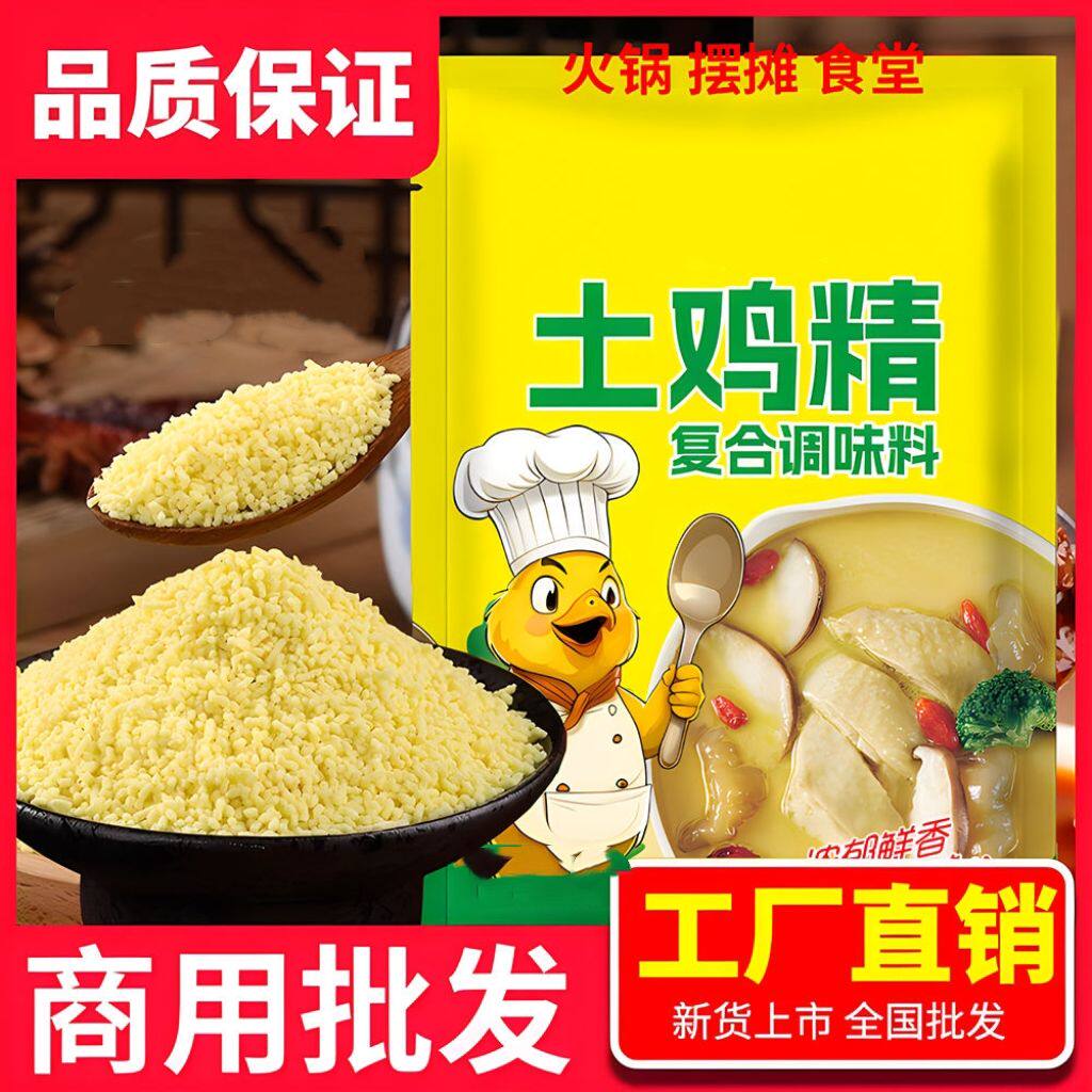 【甩卖中】鸡精调味料批发家庭装大包装商用土鸡鲜精味精调味品料