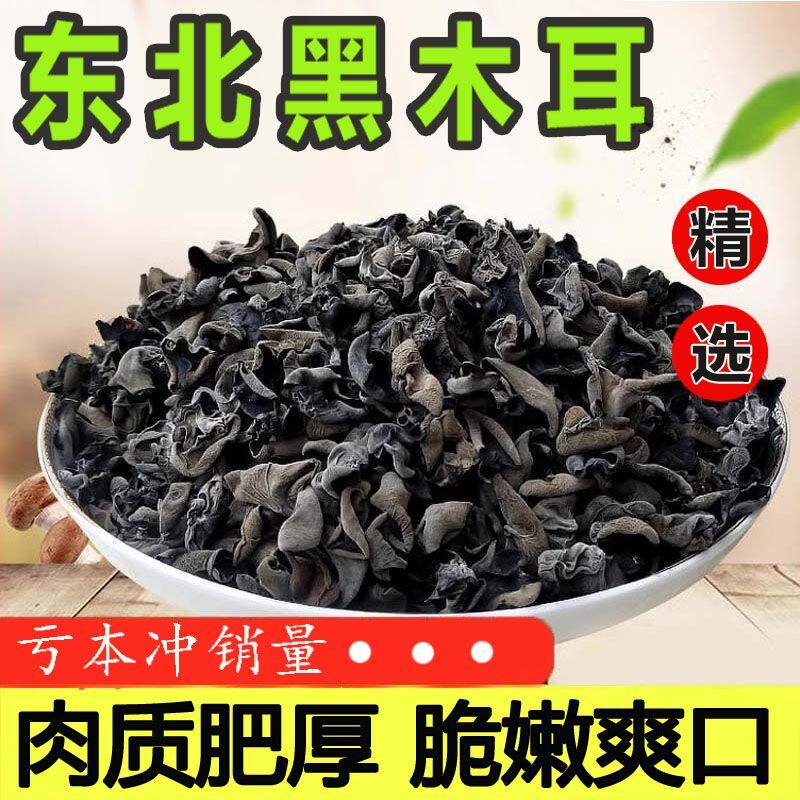 东北黑木耳干货特级500g秋木耳小木耳干非野生小碗耳商用无根木耳