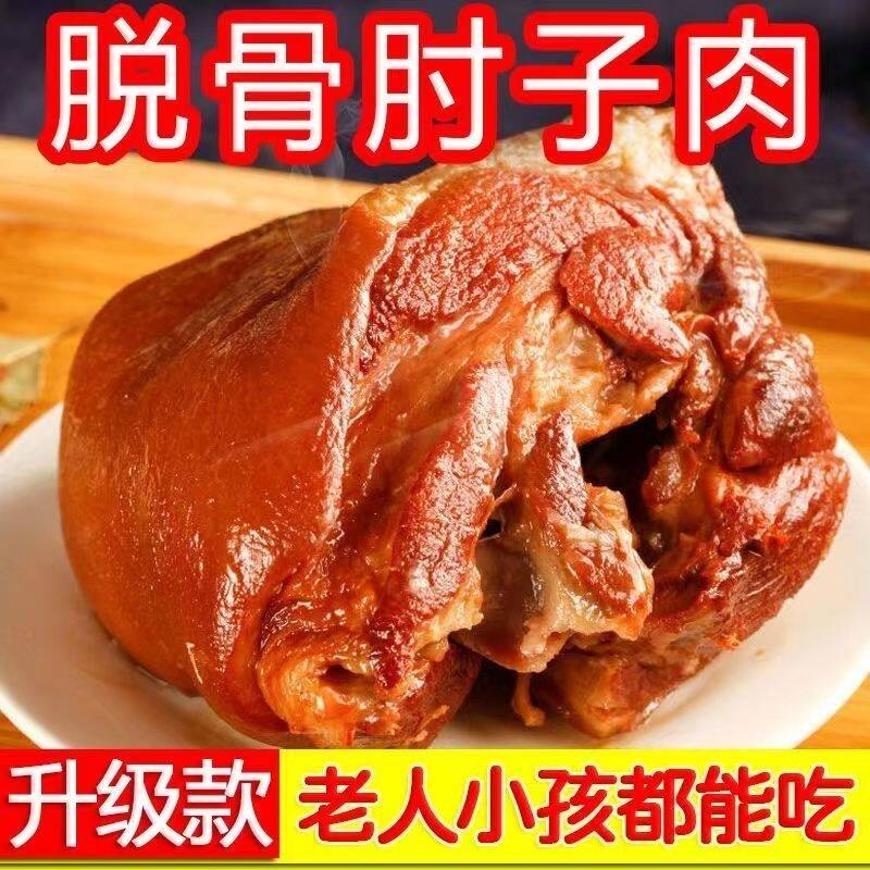 脱骨肘子肉真空装五香红烧无骨肘子肉猪蹄膀卤肉熟食卤味开袋即食