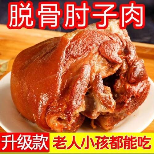 脱骨肘子肉真空装五香红烧无骨肘子肉猪蹄膀卤肉熟食卤味开袋即食
