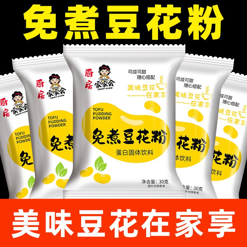 家家会30克免煮豆花粉可咸可甜随意搭配方便即食正宗豆腐脑速食