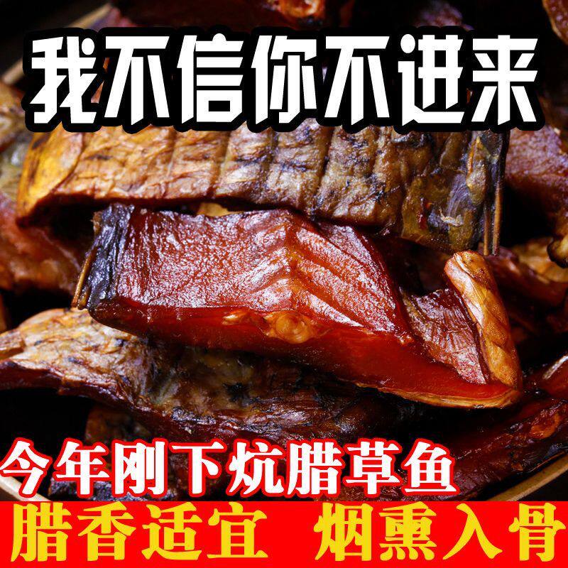 正宗腊草鱼湖南柴火烟熏腊鱼腌制去头去尾大草鱼块腌鱼特色干年货