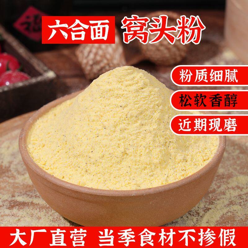 五谷杂粗粮面粉无添加小米粉黑米粉全麦面粉黑豆粉黄豆粉原味面粉