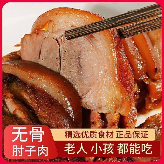 脱骨肘子肉熟食正宗五香猪肘真空装卤味即食猪蹄膀下酒菜小吃批发,水产肉类/新鲜蔬果/熟食,猪蹄/猪肘/猪肉类熟食,淘宝优惠券,粉丝福利购,淘宝优惠卷