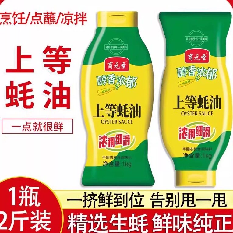 精品上等蚝油每瓶1kg挤挤装家用炒菜拌陷酱提鲜健康海鲜蚝油大桶