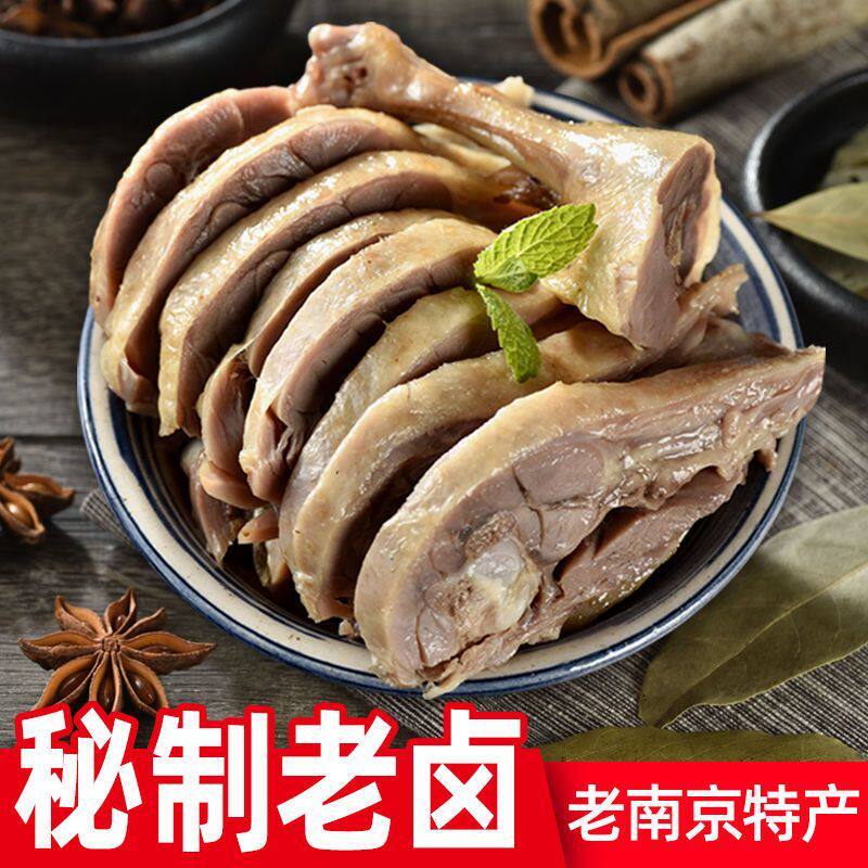 江苏特产南京风味盐水鸭咸水鸭即食老卤整只装真空装南京特色非遗