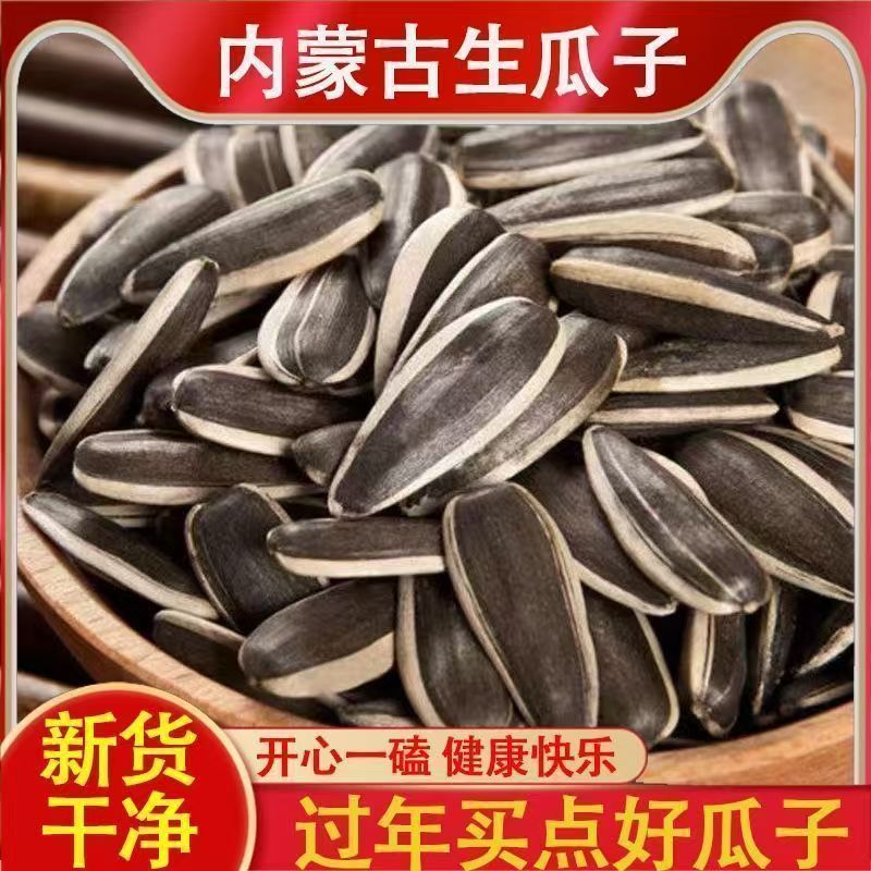 新鲜炒熟大颗粒原味瓜子葵瓜子家中常备休闲零食过年囤货唠嗑常备
