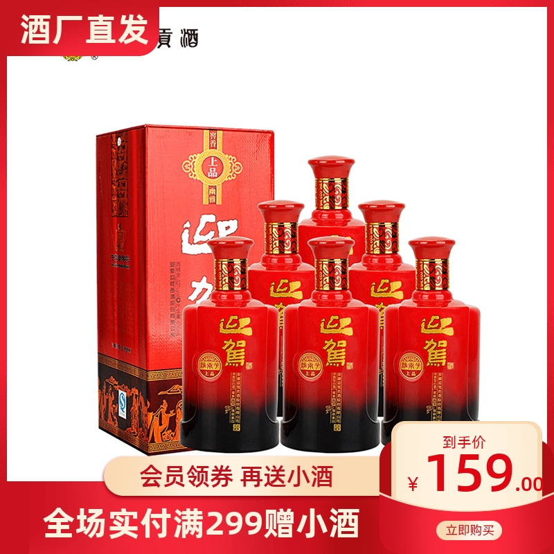 迎驾贡酒淮南子上品42度450ML*6瓶整箱平价酒纯粮酿造浓香型白酒