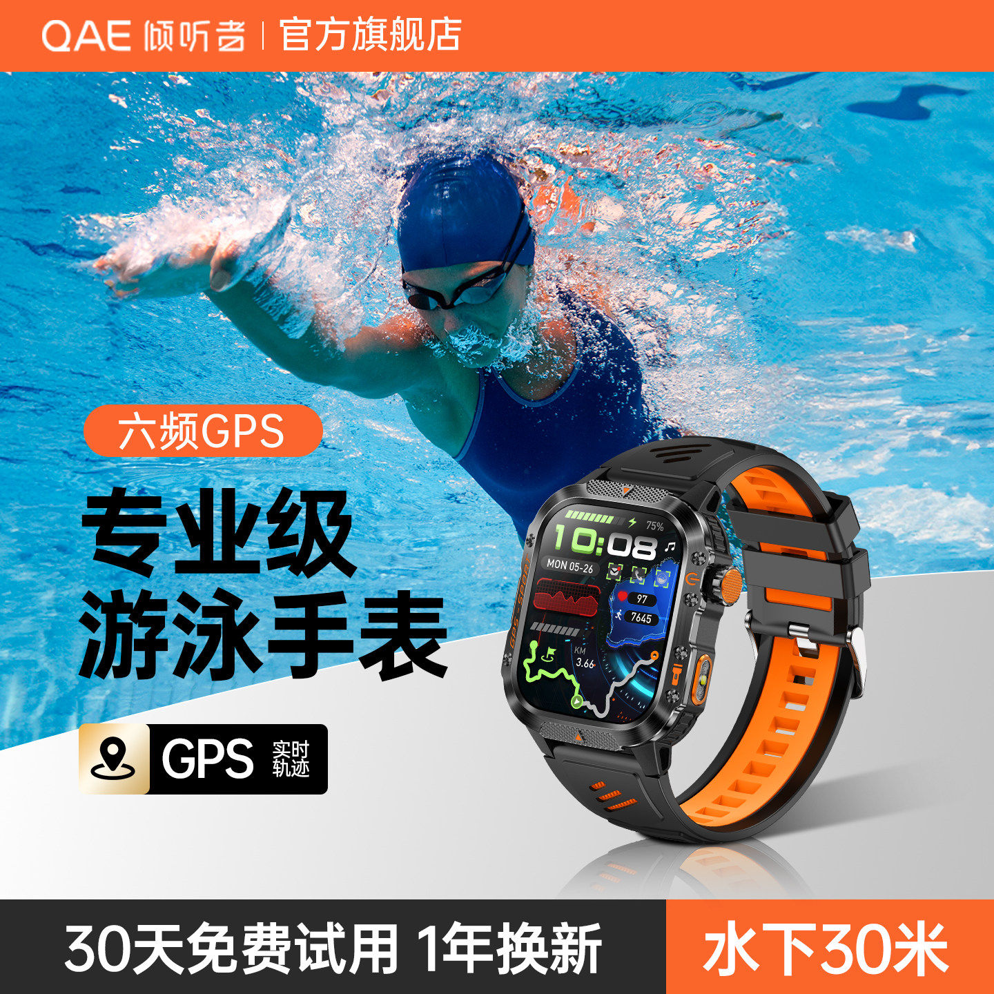 iQTZ HT36智能手表运动游泳专用深度防水运动跑步户外CPS定位骑行配速多功能智能手环心率检测睡眠监测血氧,智能设备,智能手表,淘宝优惠券,粉丝福利购,淘宝优惠卷