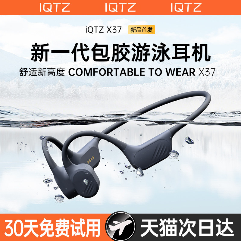 iQTZ X37骨传导游泳耳机防水专业无线蓝牙水下专用骑行运动跑步