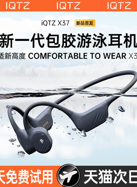 iQTZ X37骨传导游泳耳机防水专业无线蓝牙水下专用骑行运动跑步