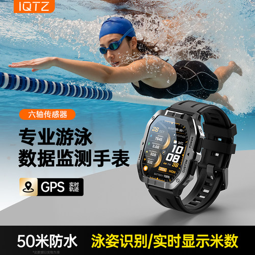 IQTZ C32智能手表专业运动游泳GPS跑步实时运动轨迹6星定位心率监测多功能配速户外骑行徒步智能表男女通用