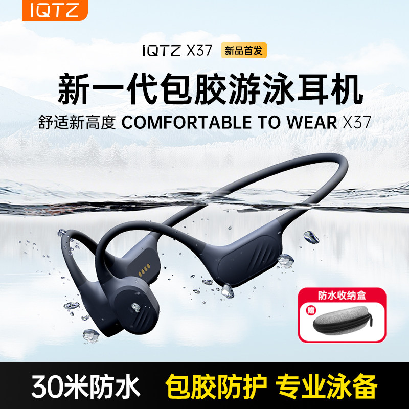 iQTZ X37骨传导游泳耳机防水专业无线蓝牙水下专用骑行运动跑步