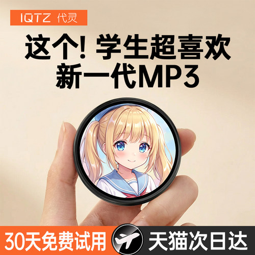 【学生超喜欢】新款MP3电子吧唧