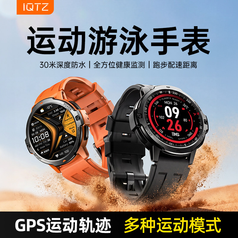 iQTZ C31智能手表专业运动游泳GPS跑步实时运动轨迹6星定位心率监测多功能配速户外骑行徒步智能表男女通用