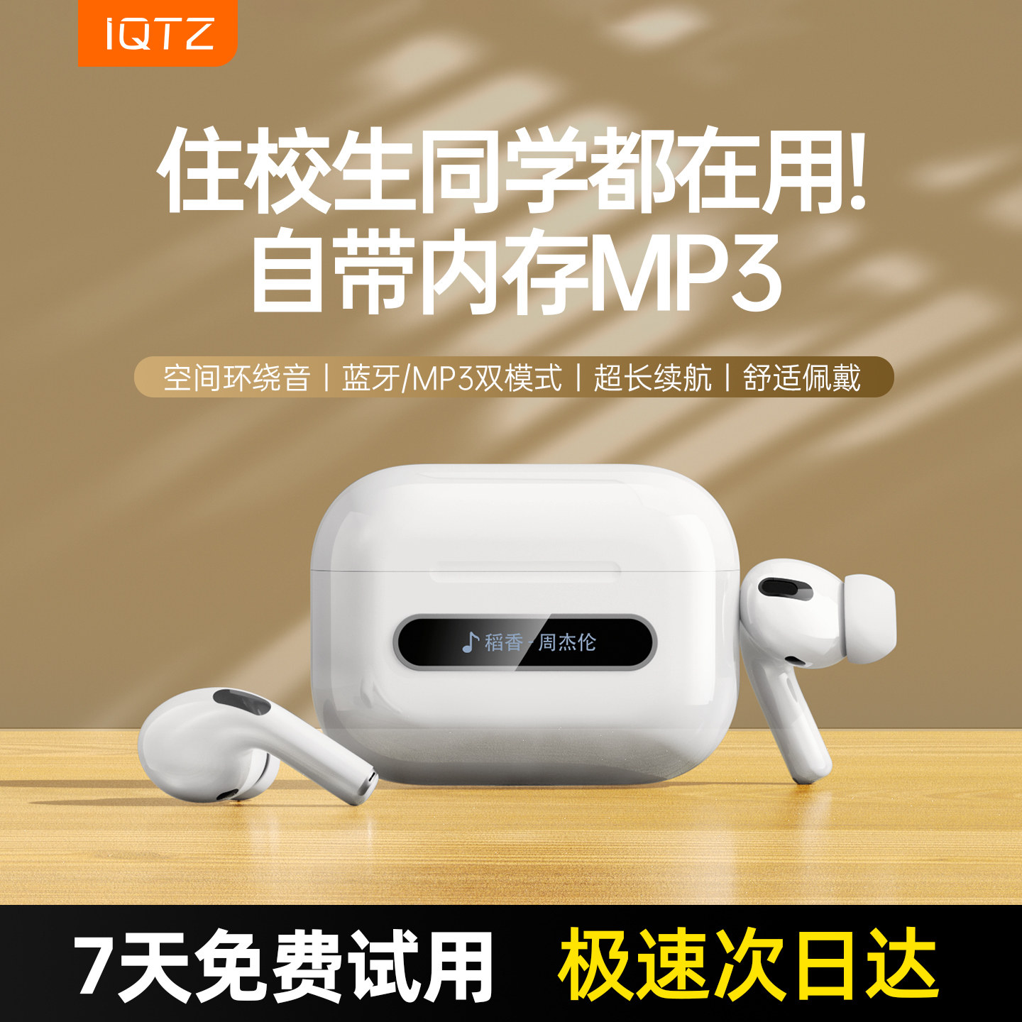 【学生推荐】MP3随身听图片