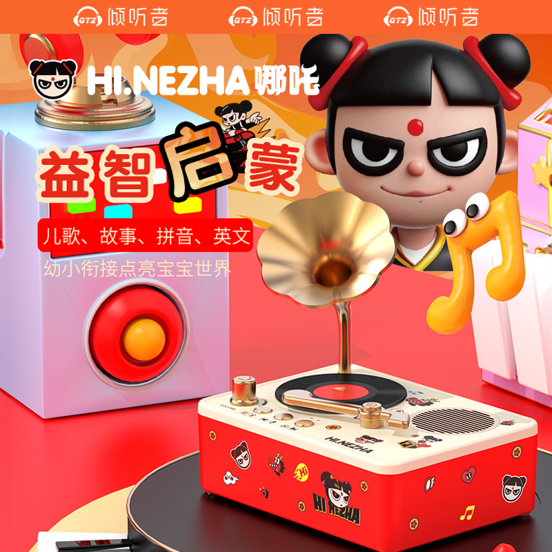 倾听者丨中英双语早教/留声机