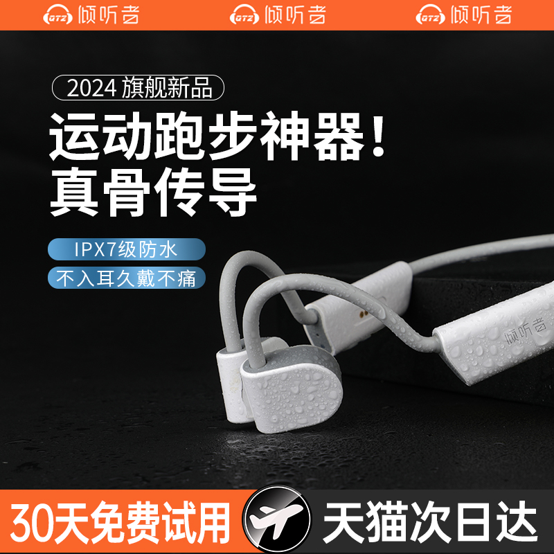 倾听者A1骨传导无线蓝牙耳机运动型跑步防水防汗骨感骨传感耳骨真
