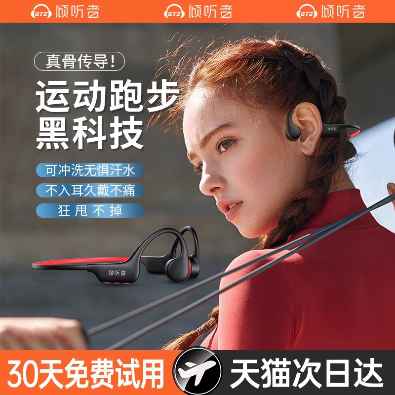 【跑步运动推荐】骨传导蓝牙耳机