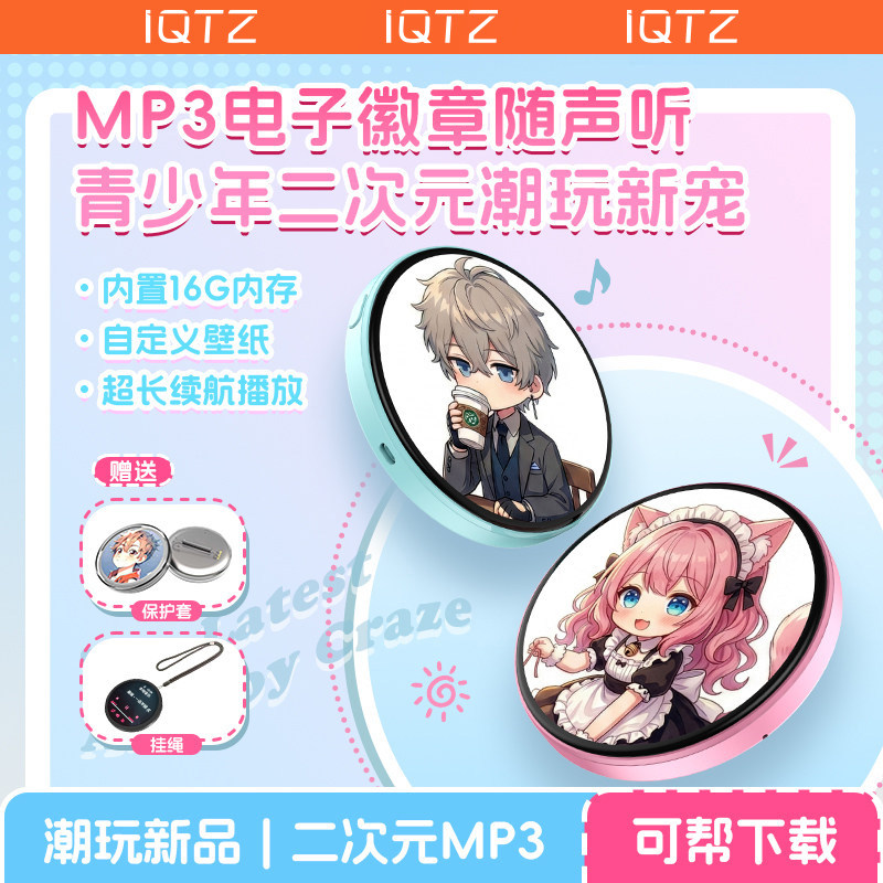 iQTZ A19 MP3随身听学生版电子吧唧触屏版二次元动态徽章